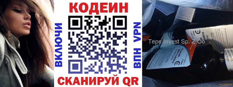 Кодеин напиток Lean (лин)  Белоярский 